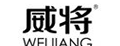 威将干鞋机