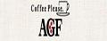 agf小粒咖啡