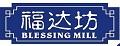 福達(dá)坊芝麻醬
