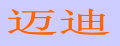 迈迪灯箱