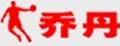 乔丹篮球裤