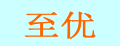 至优胶水