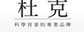 杜克