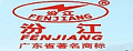 珠江电线
