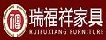 瑞福祥实木沙发
