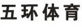 五環(huán)健身椅