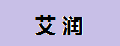 艾润排气阀门