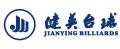 健英斯諾克臺(tái)球桿