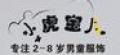 小虎宝儿儿童运动套装
