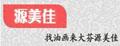 源美佳山水画