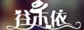 谷木依禮帽