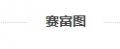 比柯斯攝影包