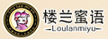 楼兰蜜语若羌枣