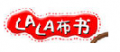 拉拉布书