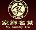 家鄉緣去火茶