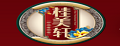 桂美軒云腿月餅