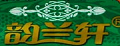 韵兰轩桂圆