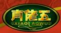 肖佬五紅燒肉調料
