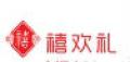 禧欢礼