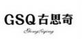 古思奇公文包