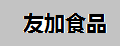 友加食品粉蒸肉調料