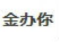 金辦你