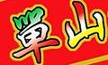 单山面调料