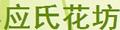應氏花坊水果玉米