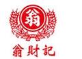 翁财记