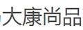 大康尚品多春魚