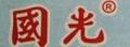 国光口琴