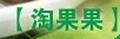 淘果果榴莲水果