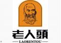 老人头文件包