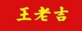 王老吉龜苓膏