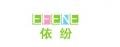 依紛裹胸內衣