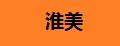 淮美灯箱