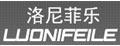 洛尼菲樂
