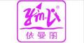 依曼丽情侣内裤