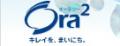 ora2進口牙膏