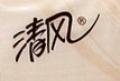 清风洁阴湿巾