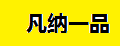 凡纳一品倒车灯