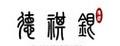 德祺银女士耳钉