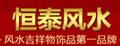 恒泰風水椰殼