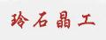 玲石晶工红绳脚链
