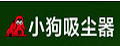 小狗吸尘器