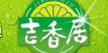 吉居香海带