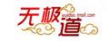 無極道