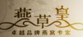 燕草皇即食燕窩