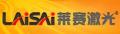 莱赛