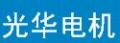 光華